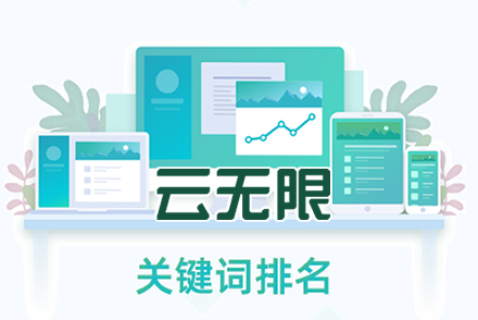 SEO公司,网站优化,搜索引擎优化,网络推广